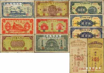 壽光裕民銀行紙幣共11枚不同，詳分：1941年貳角、紅色伍角，1943年貳拾圓、豎式國(guó)幣伍拾圓，1944年伍拾圓、豎式國(guó)幣壹佰圓、紅色壹百圓、綠色壹百圓、貳百圓、伍百圓續(xù)印版、伍百圓貳續(xù)印版；奚崢云先生藏品，其中9枚源于著名集鈔家吳籌中先生之舊藏，七至九八成新，敬請(qǐng)預(yù)覽