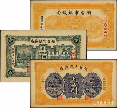 民國(guó)廿七年（1938年）煙臺(tái)市銀錢局壹佰文、肆佰文、壹圓共3種不同，奚崢云先生藏品，九五至九八成新