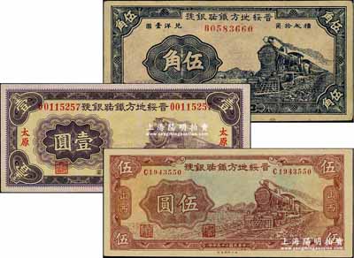 晉綏地方鐵路銀號(hào)紙幣3種，詳分：1934年太原壹圓，1936年伍角、伍圓；奚崢云先生藏品，九五至全新