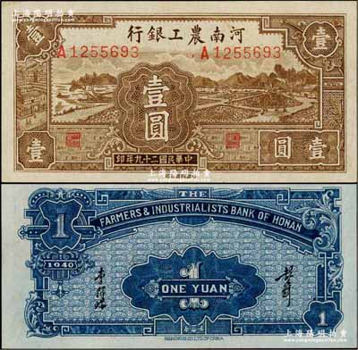民國二十九年（1940年）河南農工銀行壹圓，奚崢云先生藏品，誠屬難得之上佳品相，未折九五成新