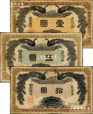 民國元年（1912年）湖南銀行柒伍洋銀壹圓、伍圓、拾圓共3枚全套，上印雙孔雀圖，背印都督譚延闿告示；奚崢云先生藏品，其中2枚有修補，七五至八成新