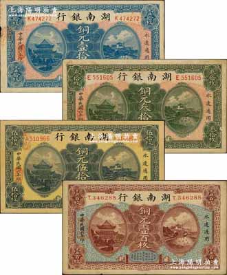 民國六年（1917年）湖南銀行銅元壹拾枚、叁拾枚、伍拾枚、壹百枚共4種不同，奚崢云先生藏品，源于著名集鈔家柏文先生之舊藏，九至九五成新