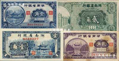 湖南省銀行紙幣4種，詳分：（1930年）湘鄂版貳角，單面印刷；1938年商務版壹角；1940年大東版壹角、貳角；奚崢云先生藏品，九成至全新，敬請預覽