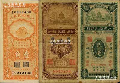 民國二十三年（1934年）江西裕民銀行壹角、“贛州”壹毫、貳毫共3枚不同，奚崢云先生藏品，七至九八成新