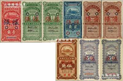 民國二十二年（1933年）江蘇徐州平市官錢局壹角、貳角、伍角正背樣本券共9枚，內含正面3種面額，背面3種面額不同簽名2套6枚；奚崢云先生藏品，源于著名集鈔家柏文先生之舊藏，少見，九八至全新