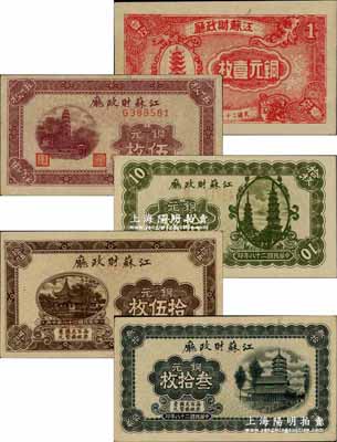 民國二十八年（1939年）江蘇財政廳銅元壹枚、伍枚、拾枚、拾伍枚、叁拾枚共5種全套，上印蘇州各名勝圖，其中拾枚內有水印；奚崢云先生藏品，成套者少見，除1枚八五成外，其余約九六至全新