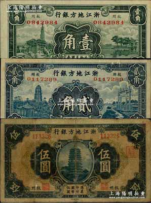 民國二十一年（1932年）浙江地方銀行壹角、貳角、伍圓共3枚不同，杭州地名；奚崢云先生藏品，源于臺灣前輩藏家徐超群先生之舊藏，七至八五成新