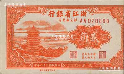 民國三十八年（1949年）浙江省銀行銀元輔幣券貳角，小趣味號碼AA字軌028888，發行流通于舟山群島；奚崢云先生藏品，品相甚佳，唯惜有裁邊，未折九成新