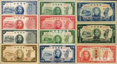 臺灣銀行老臺幣共11枚不同大全套，詳分：1946年中央廠壹圓、伍圓、拾圓、伍拾圓、壹百圓、伍百圓；1947年第一廠壹百圓；1948年中央廠壹仟圓、第一廠壹仟圓、壹萬圓；1949年中央廠壹萬圓；奚崢云先生藏品，且品相極佳，九八至全新，敬請預覽