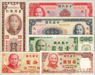臺灣銀行“馬祖”地名券共6種不同，詳分：1954年壹圓，1969年拾圓、伍拾圓，1972年壹佰圓，1976年拾圓，1981年伍佰圓，票上均印有“馬祖”地名和“限馬祖地區通用”字樣；奚崢云先生藏品，九八至全新