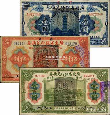 民國七年（1918年）省立廣東省銀行兌換券壹圓、伍圓、壹百圓共3枚不同，均加蓋“民國十三年八月·維持省幣聯合會”花塔圖黑章；奚崢云先生藏品，其中1枚有修補，七至八成新