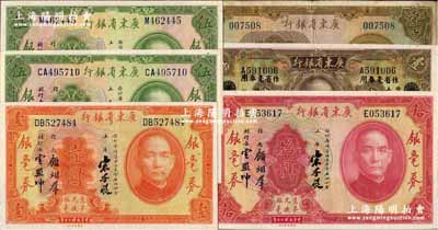 民國二十年（1931年）廣東省銀行紙幣共6枚，詳分：銀毫券壹圓、伍圓2枚、拾圓、壹百圓，大洋券作省毫券用壹圓；奚崢云先生藏品，八成至全新