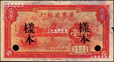 民國廿三年（1934年）廣東省銀行新華版壹毫樣本券，正背共2枚，其中正面券有黃斑；奚崢云先生藏品，少見，八五至九五成新