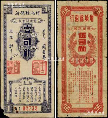 民國卅八年（1949年）增城縣銀行·絲苗稻榖實物儲蓄券壹司觔、伍司觔共2枚不同，廣東金圓券時代之實物貨幣；奚崢云先生藏品，其中1枚角有小損，七成新