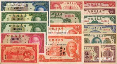 廣東省銀行紙幣共16種不同，詳分：1934年新華版壹毫，1935年銀毫券壹毫、貳毫黑簽名、貳毫綠簽名、伍毫，中華版無年份伍圓；1940年瓊崖區壹圓有簽名、無簽名2種；1949年大洋票壹分、伍分、壹角、伍角、壹圓、伍圓、拾圓、壹佰圓；奚崢云先生藏品，八五至全新，敬請預覽