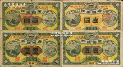 民國元年（1912年）廣西銀行壹圓4種，分別為桂林、郁林、龍州、梧州地名，背印廣西都督陸榮廷布告，其中梧州壹圓券背印“民國十年”發行印章；奚崢云先生藏品，七至八成新