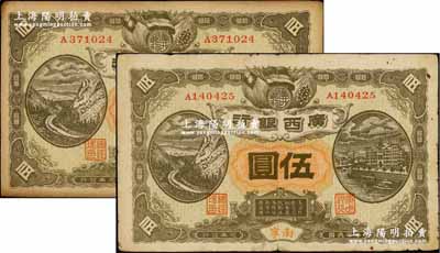 民國元年（1912年）廣西銀行伍圓共2枚不同，分別為龍州、南寧地名，背印廣西都督陸榮廷布告；奚崢云先生藏品，七五至八成新