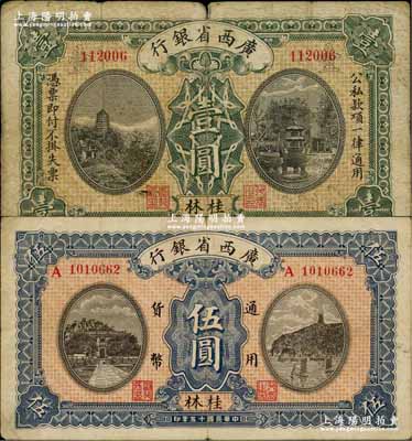 民國十五年（1926年）廣西省銀行壹圓、伍圓共2枚不同，桂林地名；奚崢云先生藏品，七至八成新