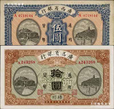 民國十五年（1926年）廣西省銀行伍圓、拾圓共2枚不同，梧州地名；奚崢云先生藏品，其中伍圓券有小修補，八至九六成新