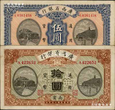 民國十五年（1926年）廣西省銀行伍圓、拾圓共2枚不同，南寧地名；奚崢云先生藏品，八至八五成新