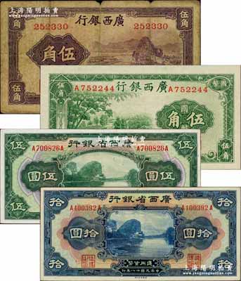 廣西紙幣4種，詳分：廣西省銀行1929年美鈔版伍圓、拾圓；廣西銀行1938年商務版國幣伍角、無年份中華版伍角；奚崢云先生藏品，七成至全新