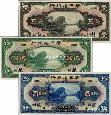 民國十八年（1929年）廣西省銀行美鈔版壹圓、伍圓、拾圓樣本券共3枚全套，龍州地名；奚崢云先生藏品，九八至全新