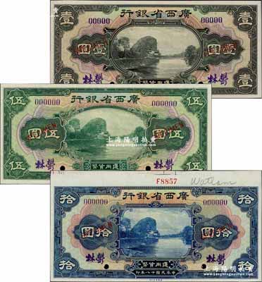 民國十八年（1929年）廣西省銀行美鈔版壹圓、伍圓、拾圓樣本券共3枚全套，郁林地名；奚崢云先生藏品，九八至全新