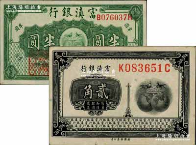 富滇銀行（1921年）美鈔版貳角、半圓共2枚不同，奚崢云先生藏品，八五至九五成新