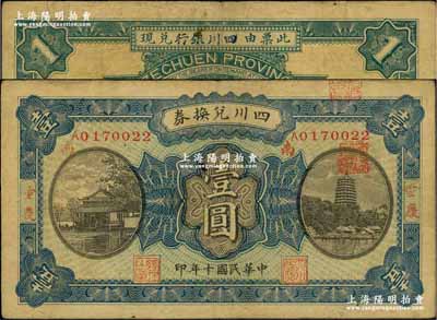 民國十年（1921年）四川兌換券壹圓，重慶地名，背蓋“四川銀行”兌現，屬軍閥楊森等發行，此種版式甚為少見；奚崢云先生藏品，源于著名集鈔家柏文先生之舊藏，八成新
