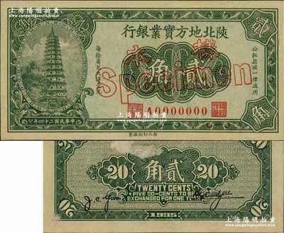 民國二十四年（1935年）陜北地方實業銀行貳角樣本券，軍閥井岳秀氏發行；奚崢云先生藏品，源于森本勇先生之舊藏，罕見，九六成新