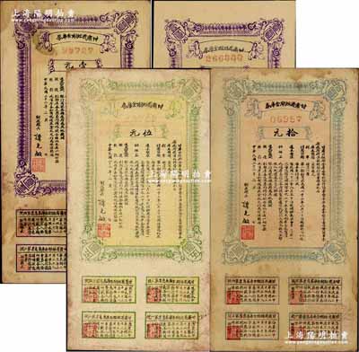民國二十二年（1933年）甘肅省短期金庫券壹圓（5位號）、壹圓（6位號）、伍圓、拾圓共4枚不同，奚崢云先生藏品，七五至九五成新