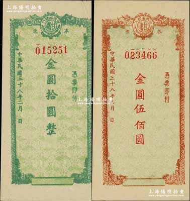 民國三十八年（1949年）甘肅省銀行本票金圓拾圓、伍佰圓共2枚不同，單面印刷；奚崢云先生藏品，八五至九五成新
