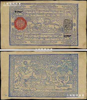 西藏紙幣（1913年）第一版藍色50章嘎，奚崢云先生藏品，罕見，八五成新