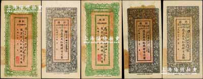新疆財政廳庫官票5種，詳分：(專行喀什道屬)綠色版1920年紅錢肆百文、1931年紅錢肆百文；（省票）黑色版1928年紅錢肆百文、1931年紅錢肆百文2種版式；奚崢云先生藏品，上佳品相，九至九五成新