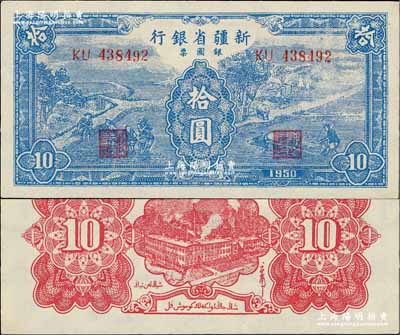 1950年新疆省銀行銀圓票藍色耕種圖拾圓，奚崢云先生藏品，品相上佳，內有水印，九八成新