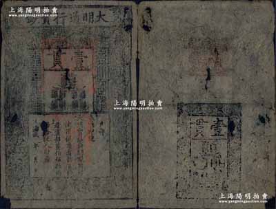 洪武年大明通行寶鈔壹貫，中期版，票上字體筆畫有力，尤其正背紅色章印甚為明晰；海外回流品，票面整體完整，中有小缺損，近七成新