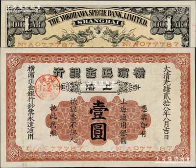光緒貳拾八年（1902年）橫濱正金銀行·上海通用銀圓壹圓，上海地名，少見，八五成新
