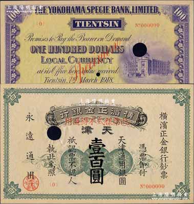 1918年橫濱正金銀行·天津通用銀圓壹百圓票樣，天津地名；前輩名家出品，罕見，九五成新