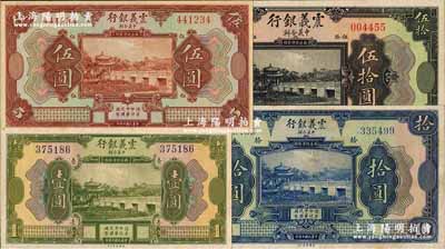 民國十年（1921年）震義銀行壹圓、伍圓、拾圓、伍拾圓共4枚不同，九五至九八成新