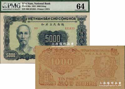 越南民主共和紙幣（1950-51年）壹仟元、1953年伍仟元共2枚不同，票上均印有中文，其中壹仟元券內有滿版水印，伍仟元券由中國代印；海外藏家出品，上佳品相，九五至全新