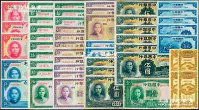 中國銀行紙幣共50枚，詳分：1925年豎式上海壹角4枚；1936年壹圓、伍圓9枚；1937年壹圓2枚、伍圓11枚、拾圓13枚；無年份長城貳角5枚；1940年伍圓2枚、拾圓3枚；前輩藏家出品，七至九八成新，敬請預覽