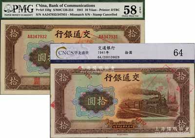 民國三十年（1941年）交通銀行大東版拾圓錯版券共2枚，其中：1枚左邊號碼為AA347932，而右邊號碼為AA347931，兩者相差1號；另1枚正面號碼嚴重斜印且移位；九五至全新