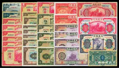 交通銀行紙幣共32枚，詳分：（1914年）貳角，哈爾濱改張家口地名；1914年上海壹圓、拾圓；1927年上海拾圓；1935年德納羅版壹圓4枚、拾圓2枚連號；1941年商務版伍圓2枚，美鈔版伍圓3枚、拾圓8枚，大東版拾圓7枚；1942年大東版伍拾圓2枚；前輩藏家出品，六至九五成新，敬請預覽