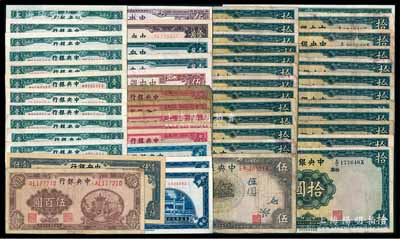 中央銀行紙幣51枚，詳分：美鈔版1930年伍圓；中華版杏壇壹角11枚、洙水橋貳角3枚(其中1枚趣味號C988888S)、至圣林貳角伍分5枚；華德路版1936年拾圓23枚；德納羅版1941年孔林伍圓、岳陽樓伍圓，1947年伍仟圓；百城版1945年伍百圓；華南版1945年壹仟圓；中央上海廠1947年壹萬圓2枚；中央北平廠1947年壹萬圓；六至九八成新不等，敬請預覽