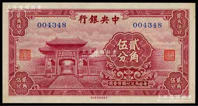 中央銀行中華版至圣林貳角伍分，無字軌，臺灣藏家出品，九八成新