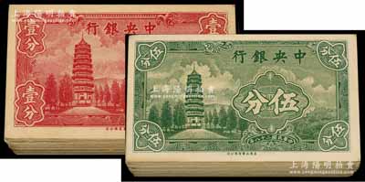 民國二十八年（1939年）中央銀行永寧版分幣共170枚，詳分：壹分券大廠銘單字軌41枚、前后字軌2枚，小廠銘前后字軌37枚；伍分券小廠銘前后字軌90枚；前輩藏家出品，整體約八成至全新，敬請預覽