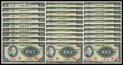 民國三十年（1941年）中央銀行保安版壹佰圓共29枚連號，海外回流，全新絕品