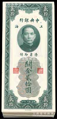 民國十九年（1930年）中央銀行關金美鈔版貳拾圓共82枚，部分連號，海外回歸之全新一流品相