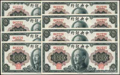 1945年中央銀行金圓券蔣像伍拾圓共8枚連號，均為無字軌，九八至全新