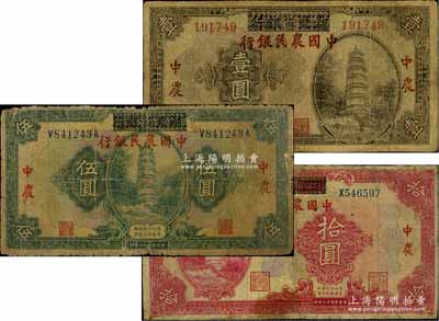 民國十八年（1929年）湖北省銀行改中國農民銀行壹圓、伍圓、拾圓共3枚全套，其中2枚有修補，六至七成新